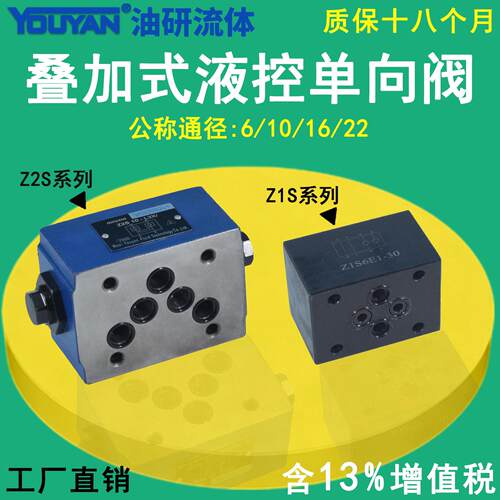 Z2S6-1-40叠加式Z2S10-1-20B液控Z2S16止逆阀Z2S22-30 Z1S6 Z1S10