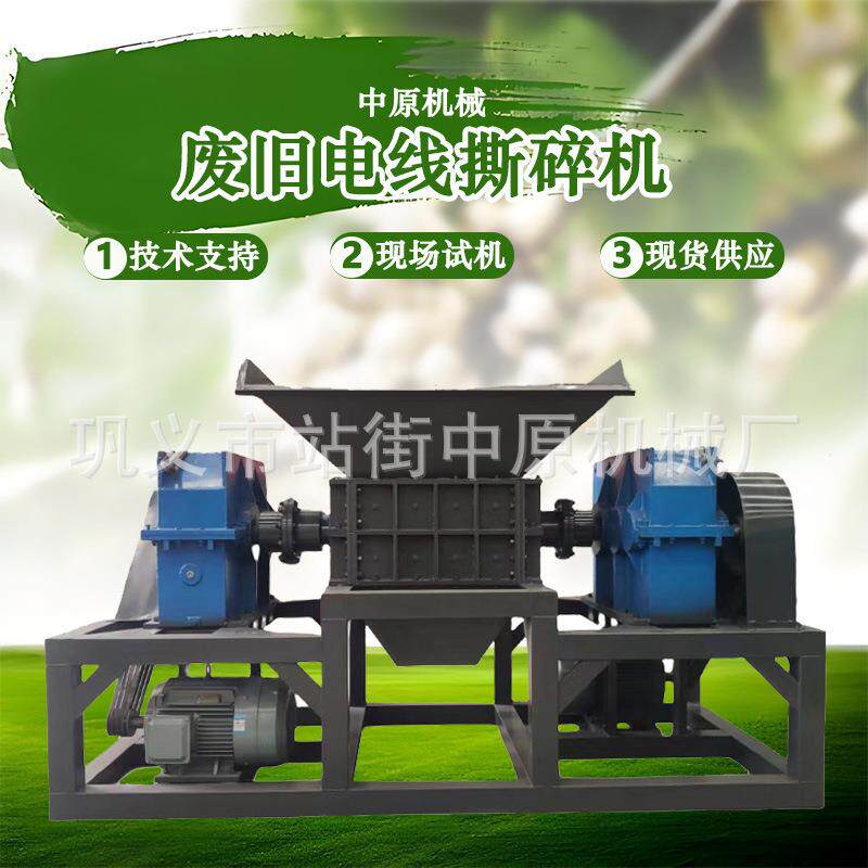 废旧电线电缆撕碎机塑料矿泉水饮料瓶打碎机易拉罐油漆桶粉碎机