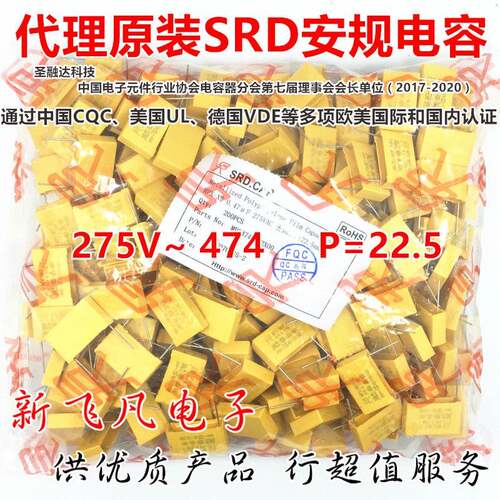 原装SRD圣融达X1X2安规电容MKP/275V/310V/440V/474/0.47UF/470nF