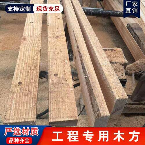 建筑木方松木实木硬木白松工地工程4米支模枕木原木方木定制跳板