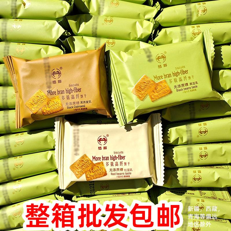 部分包邮整箱10斤多麸高纤饼干燕麦豆乳膳食纤维饼干糖醇零食