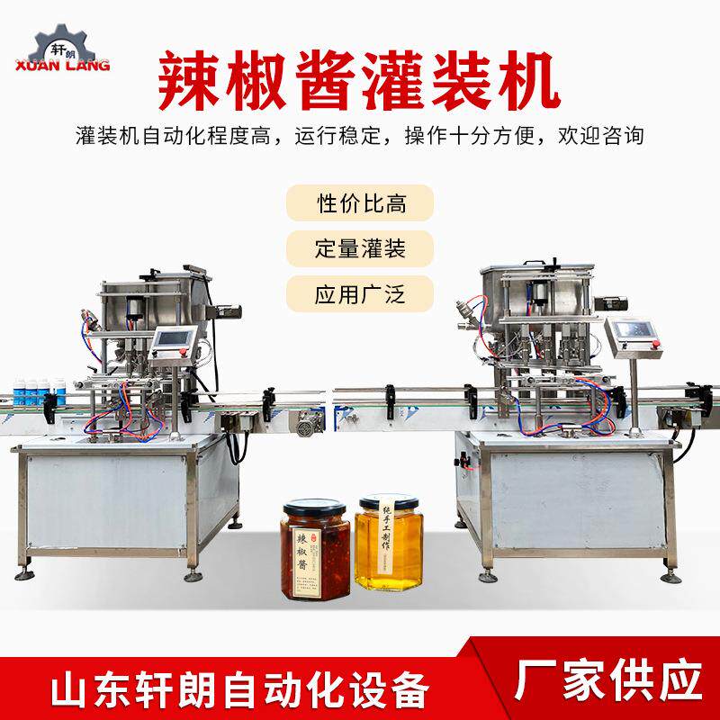 自动搅拌灌装机辣椒酱活塞式灌装机豆瓣酱果酱灌装生产线厂家