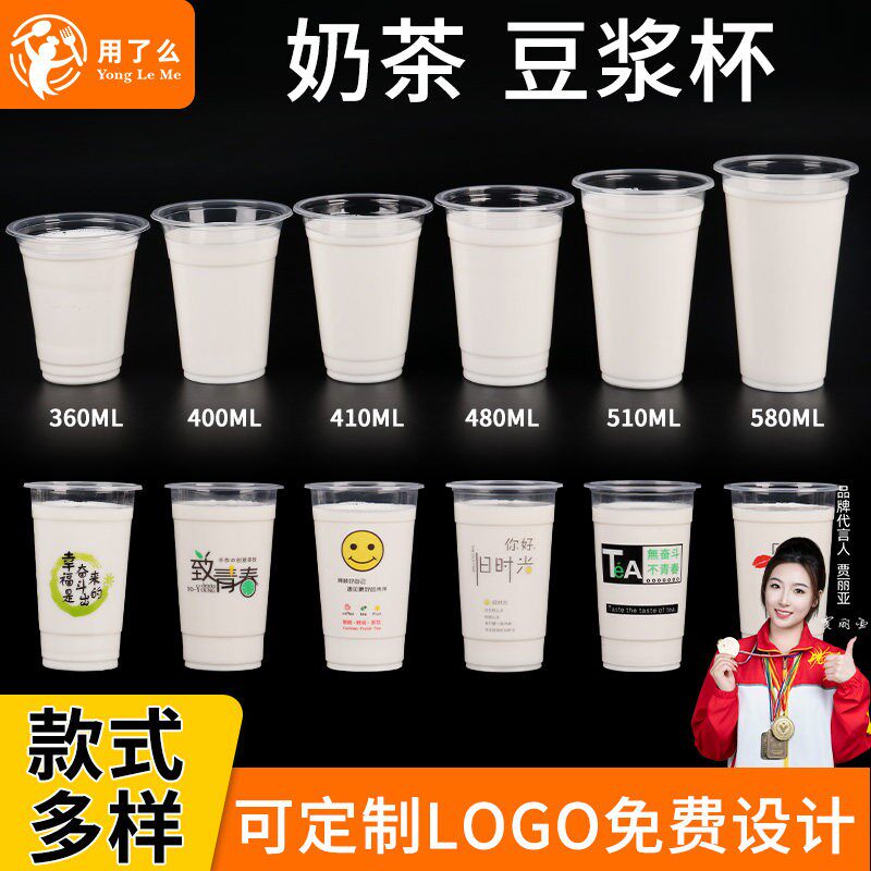 95口径奶茶杯子一次性商用饮料杯带盖塑料杯外卖豆浆杯透明果汁杯