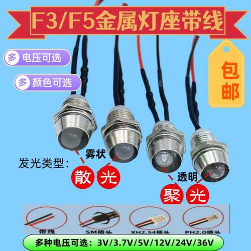 F3/F5金属灯座带线LED发光二极管信号指示灯散/聚光3V5V12V24V36V