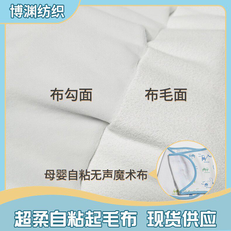 百贴自粘布静音魔术贴布婴儿无声魔术布粘扣布起毛布相机包裹布