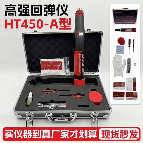 回弹仪混凝土检测仪高强回弹仪混凝土回弹仪一体式数显回弹仪现货