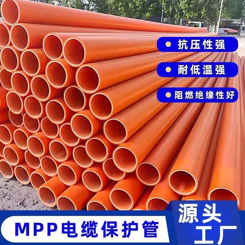mpp电力管电力电缆保护管穿线管MPP管通讯管埋地管高压电缆管