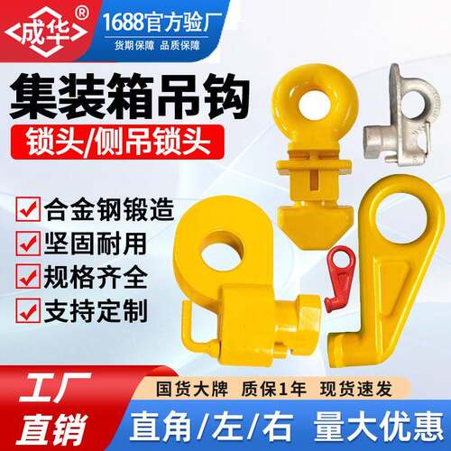 集装箱专用吊钩锁头侧吊环卡环左右45度挂钩LR直角90度10吨转脖钩