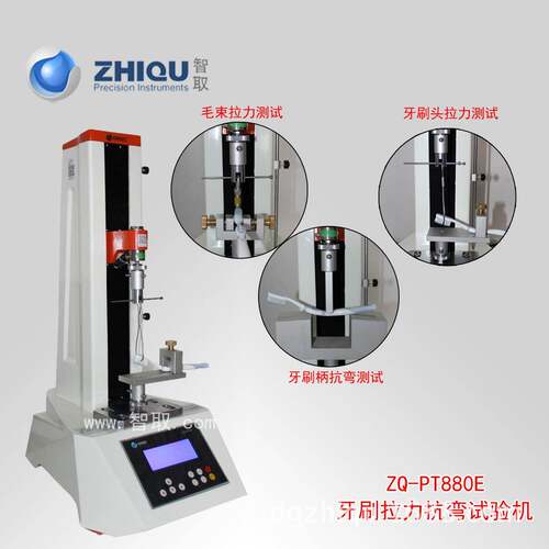 ZQ-PT880E牙刷毛束拉力柄部抗弯力颈部抗弯力试验机