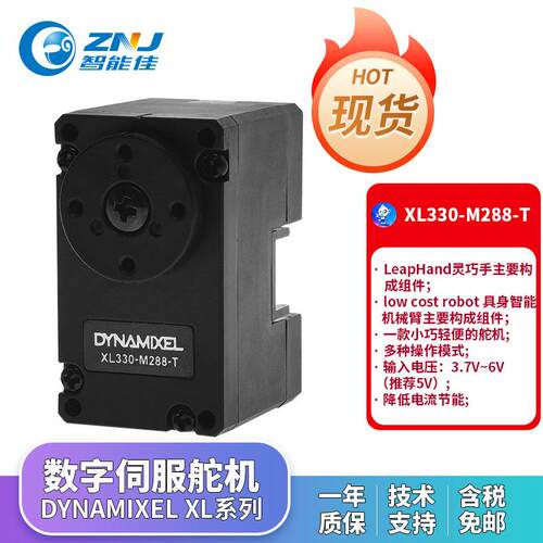 XL330-M288-T舵机LEAPHandJoylo组建BRSDynamixel关节现货