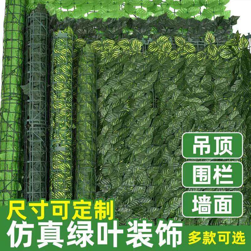 仿真绿植篱笆绿萝叶子地瓜叶子植物墙户外藤条围栏护栏吊顶假花