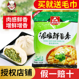 授权美味匙浓缩鲜香素烤面筋调料，煲汤馅料炒菜卤肉麻辣烫