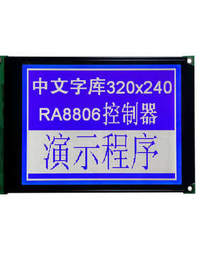 5.7寸LCD液晶屏带字库LCM320240液晶显示屏RA8806控制器蓝屏5V