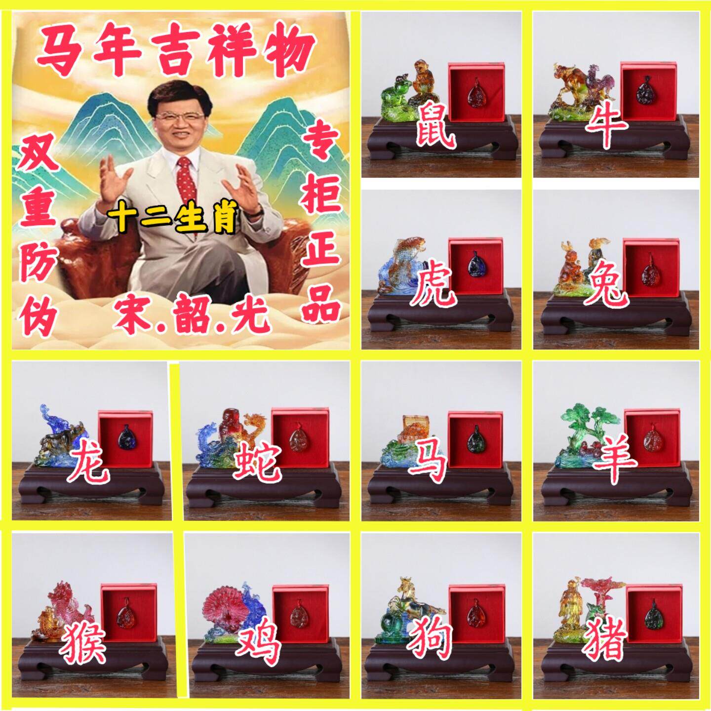 正品集雅轩宋韶光大师生肖吉祥物2026马年本命年生肖摆件挂件吊坠