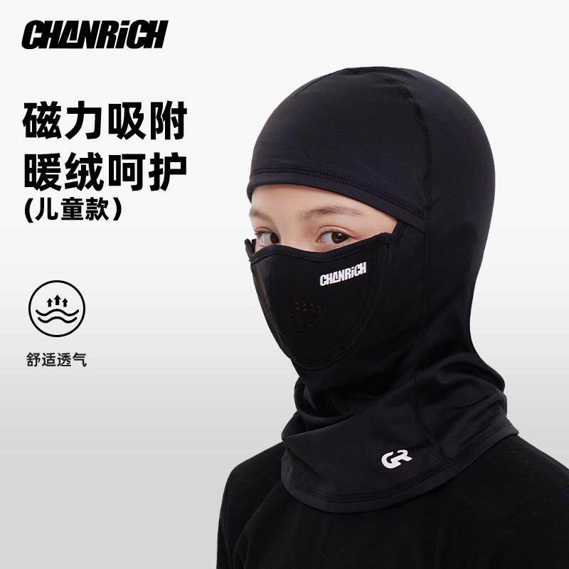 CHANRICH儿童滑雪面罩磁吸冬季保暖透气加绒户外骑行护脸头套脖套