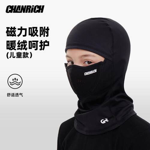 CHANRICH儿童滑雪面罩磁吸冬季保暖透气加绒户外骑行护脸头套脖套