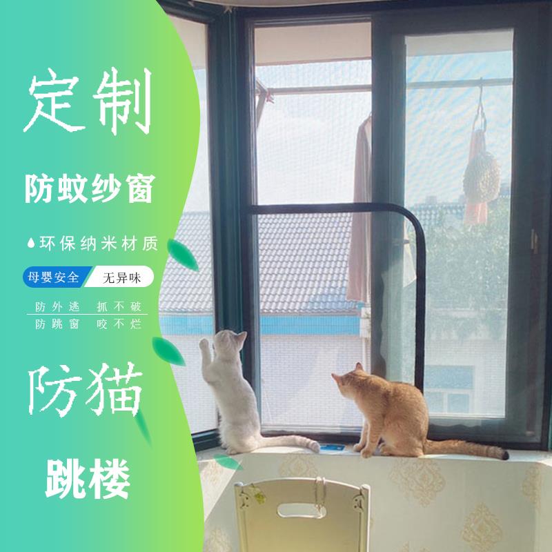 防蚊网纱窗防猫咪跳窗封窗纳米纱网挡猫跳楼神器免打孔开放式阳台