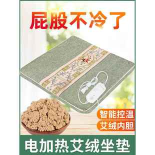 电加热艾绒坐垫屁垫艾草垫子办公室常备椅垫艾灸熏蒸家用宫寒臀部