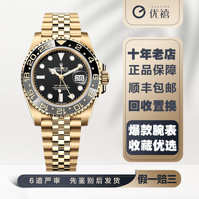 未使用99新劳力士格林尼治型II系列手表自动机械男表40mm 126718