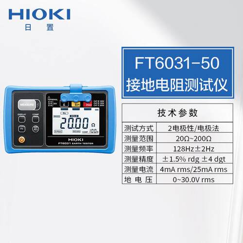 HIOKI日置FT6031接地电阻计手持兆欧表防水防尘外接选件导出数据