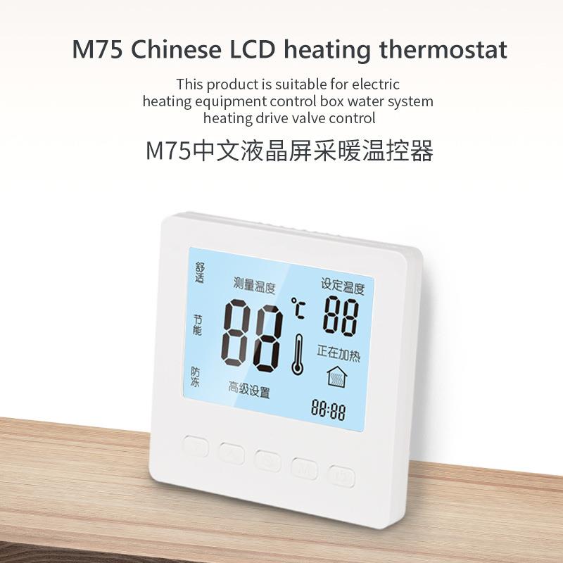 水地暖温控器 智能水暖温度控制调节开关温控液晶面板M75厂家直销