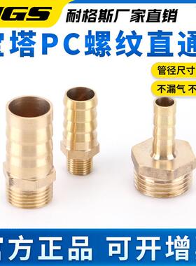 4气分外1牙宝塔咀接头PPC铜管件铜出气嘴煤接头1铜2 14 9 25 32mm