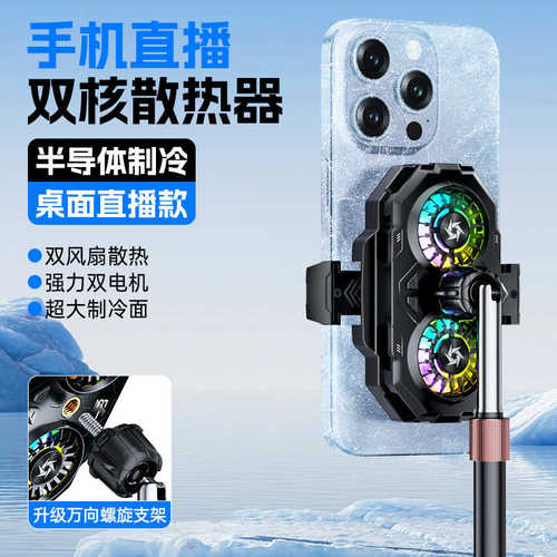 SL55直播手机散热器半导体制冷双风扇散热打游戏电竞直播通用静音