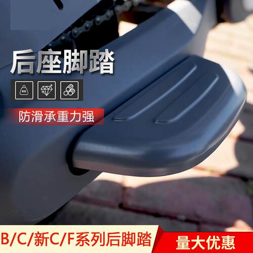 适用于九号B30cB110p电动车后脚踏C30新C90合金搁脚踏板改装配件