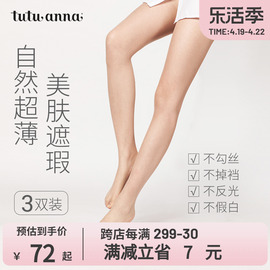 tutuanna丝袜女夏薄款防勾丝肉色美肤袜光腿神器黑白连裤0d菠萝袜