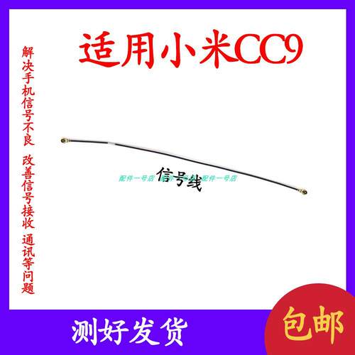 适用於小米CC9 射频线讯号天线尾插主板排线小板天线手机