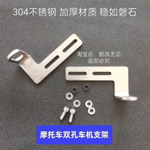 摩托车行车记录仪后视镜镜座支架适用HFK 摩托咖 xbht等双孔车机