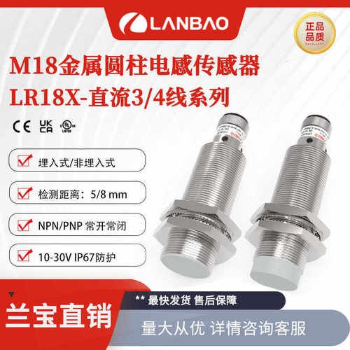 厂家直销兰宝传感器LR18XBF05DNO-E2 NPN直流三线5mm防水 电感接