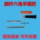 棋杆手摇把升降专用摇柄六棱摇杆内正方形直径10mm升旗配件摇手