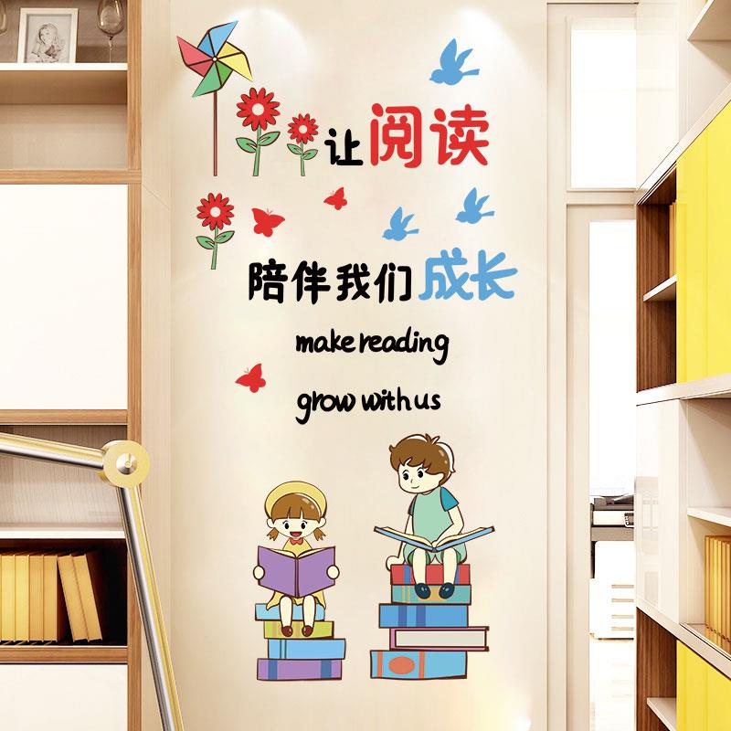 一年级教室布置小学班级文化墙阅读图书角装饰贴纸读书室环创墙贴