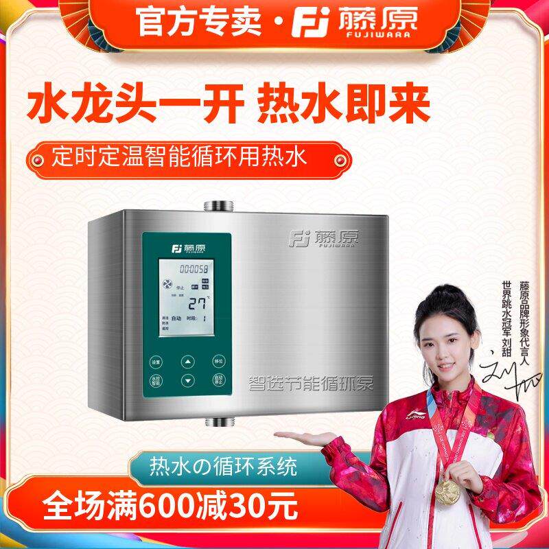 藤原热水循环泵家用全自动全屋零冷水热水器回水器系统智能回水泵