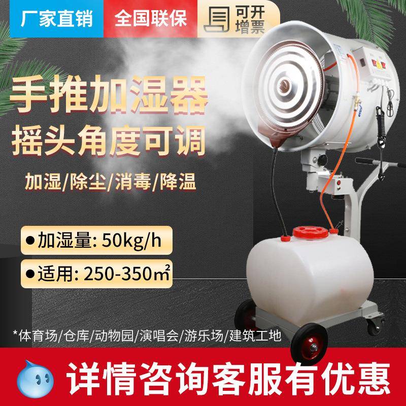 贝菱牌SC-LX-YT手推离心式雾化加湿器带摇头功能工业加湿机