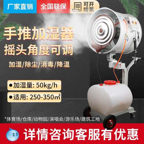牌SC-LX-YT手推离心式雾化加湿器 带摇头功能工业加湿机