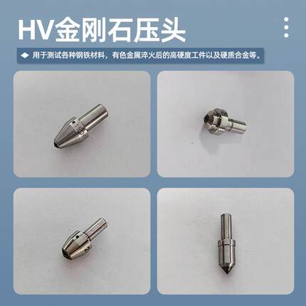 硬度计维氏压头HV-6 -5 -3 136°HV90°测硬度试验机金刚石测头