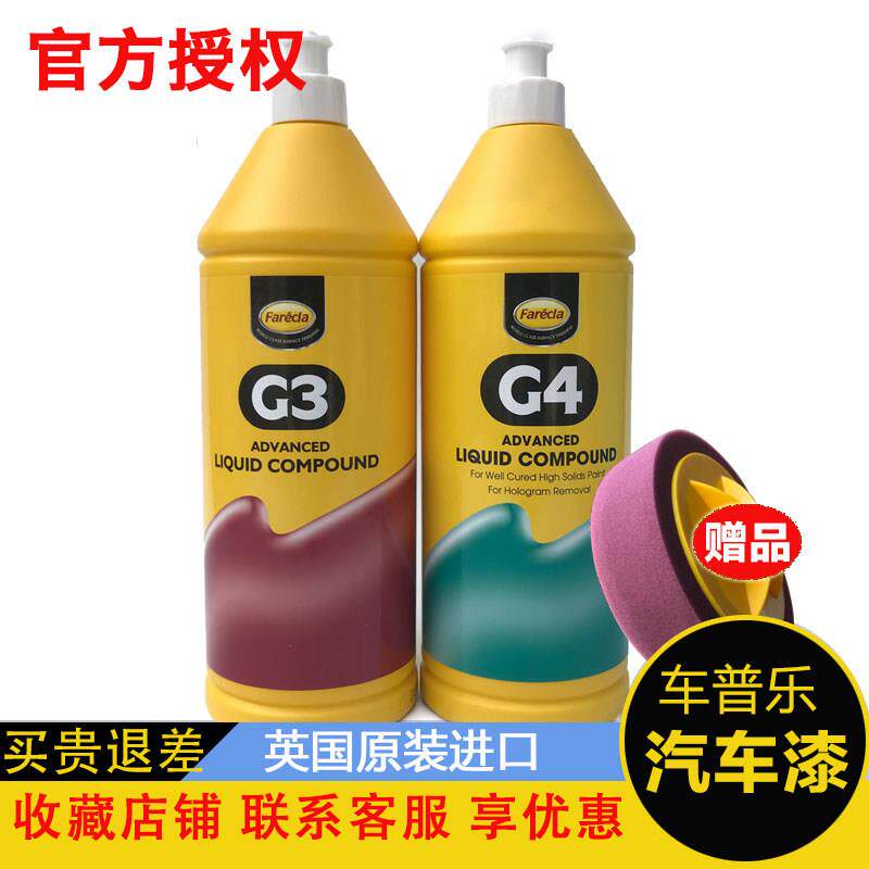 水性抛光蜡g3快蜡g4三合一车漆画 划痕修覆粗蜡汽车漆面美容研磨