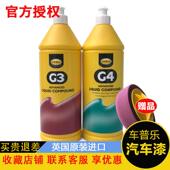 水性抛光蜡g3快蜡g4三合一车漆画 划痕修覆粗蜡汽车漆面美容研磨