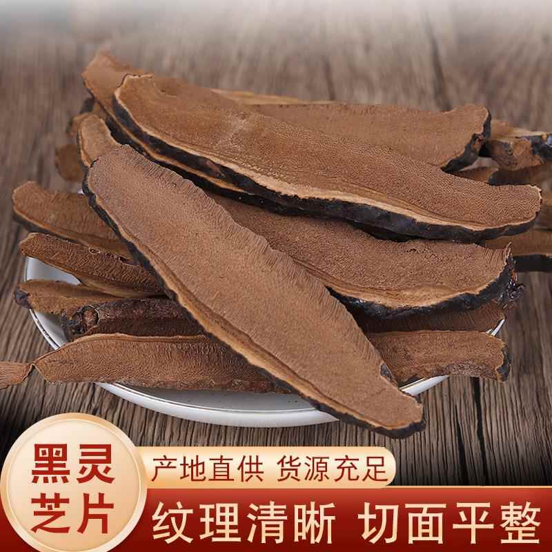长白山黑灵芝片500/1000整枝切片家庭煲汤料方便易存无熏硫无添