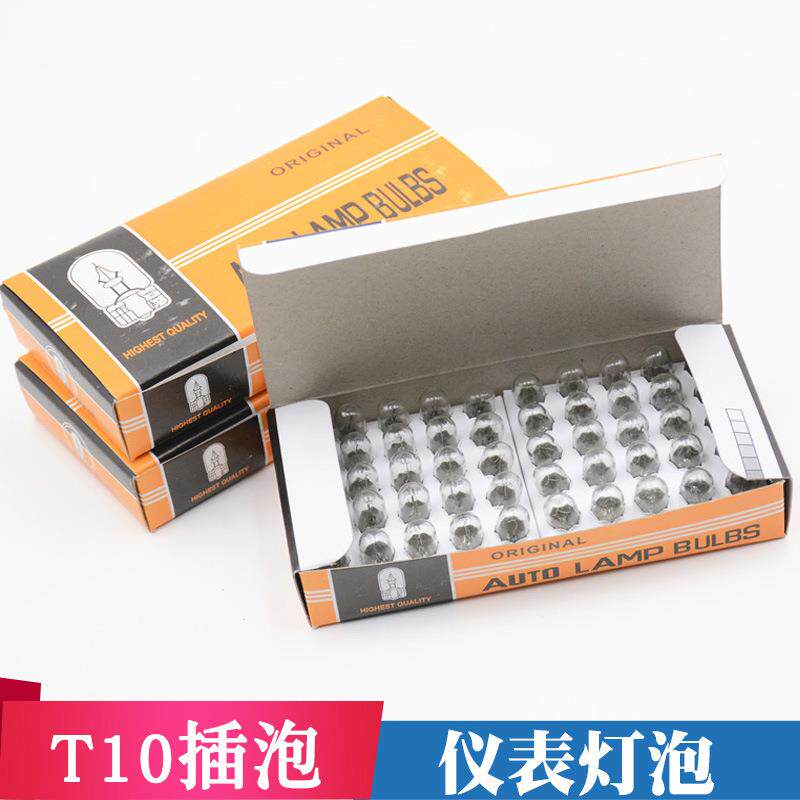 汽车仪表灯泡T10插泡小插泡示宽灯泡汽车t10仪表灯泡汽车小灯插泡