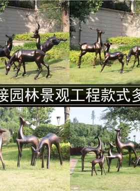 户外公园林景观玻璃钢抽象仿铜梅花鹿雕塑售楼处小区草坪装饰摆件