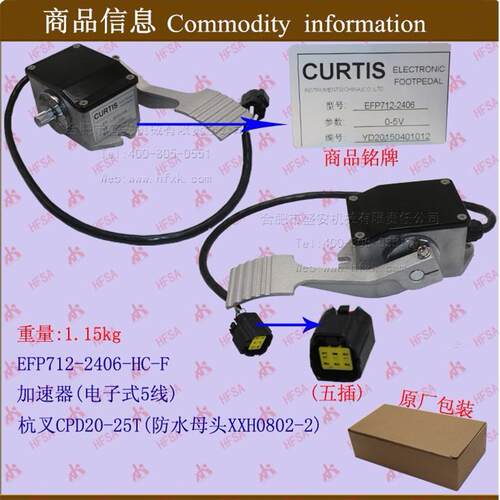 叉车配件 加速器(电子式5线)EFP712-2406-HC 杭叉CPD20-25T