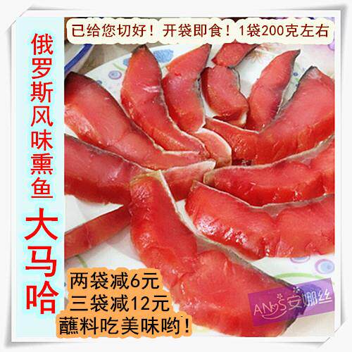 俄罗斯风味熏鱼 大马哈鱼片 开袋即食200克左右 下酒菜