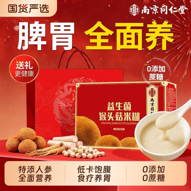 猴头菇山药粉养胃粉米稀糊早代餐适合中老年养胃送三八女神节礼物