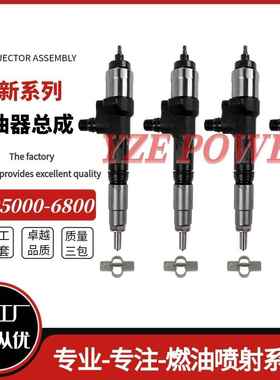 095000-6800电装喷油器喷油嘴总成 1J574-53051