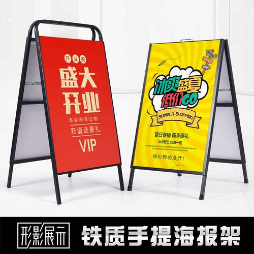 手提kt板展架海报架广告牌展示牌户外铁质立式落地式招聘宣传支架