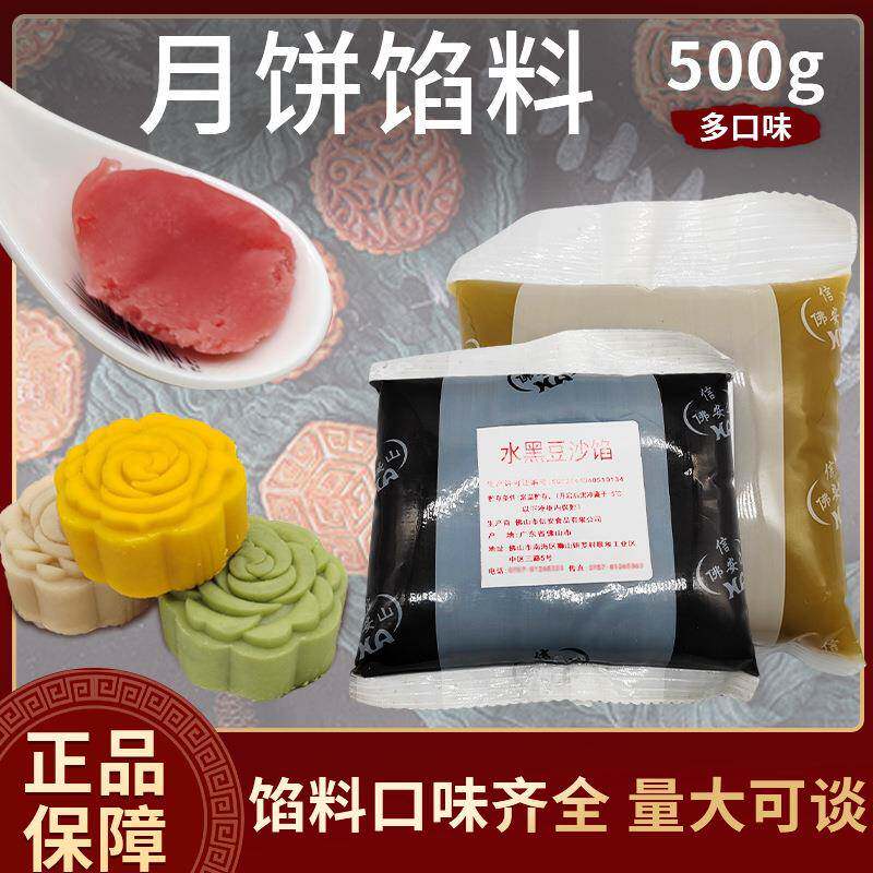 中秋月饼馅料多种口味莲蓉豆沙山楂优质原料商用家用月饼馅料