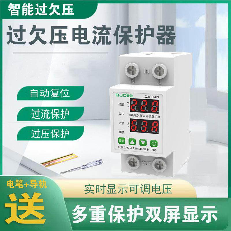 家用可调宿舍监控光伏并网限流过载可调显过欠压保护自动复位开关